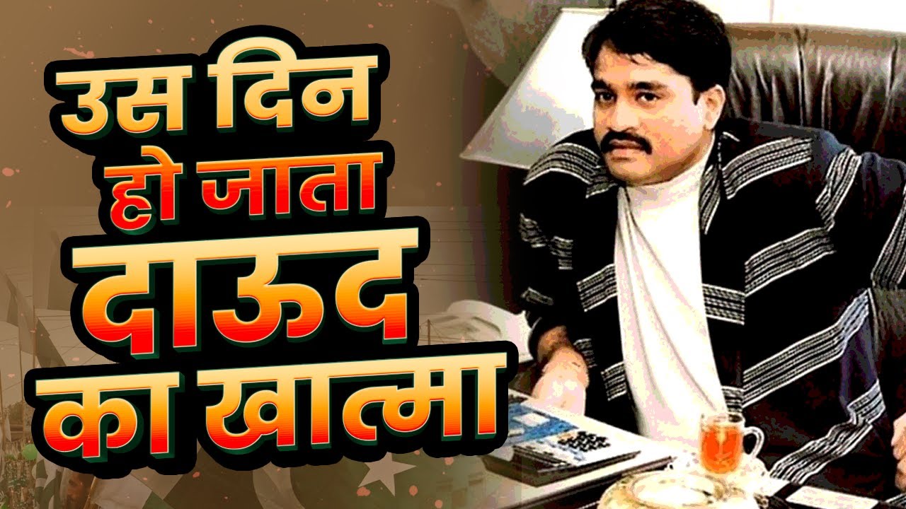 दाउद Pakistan में मारा जाता, लेकिन एक फोन Call ने | Underworld Don Dawood Ibrahim | Karachi | D-Day