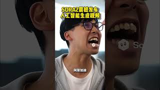 Sora2震撼登场,效果惊人,生成视频非常逼真,每次生成细节都会变化,加油加油 006 #Sora2 #ai #openai #人工智能 #科技新生活