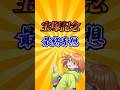 【宝塚記念2026】宝塚記念最終予想!#競馬 #宝塚記念2026 #宝塚記念 #競馬予想 #shorts