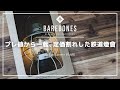 ベアボーンズのレイルロードランタンが定価割れ発生中！おしゃれキャンプの必須ギア！Amazonプライムデーでお得にゲットできる！？