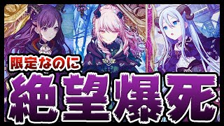 最後の限定ガチャで絶望した貴重な爆死映像がこちら【プロセカ ガチャ】【暁山瑞希/東雲絵名/宵崎奏】