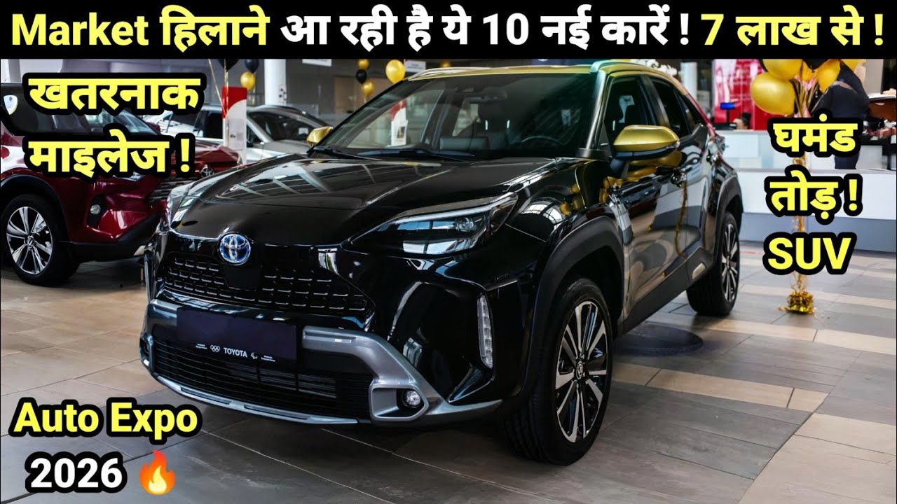 10 UPCOMING CARS IN AUTO EXPO 2026 INDIA | PRICE, LAUNCH DATE, REVIEW ...