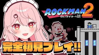 【ロックマン2】完全初見！名作の中の名作をやっていくぞぉ！！【新人Vtuber / #あまりめい 】