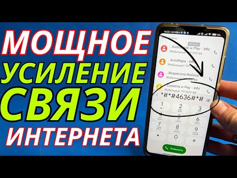 МОЩНОЕ УСИЛЕНИЕ СОТОВОЙ СВЯЗИ И ИНТЕРНЕТА НА ЛЮБОМ АНДРОИД ЗА 5 минут | УЛУЧШИЛ ДО НЕУЗНАВАЕМОСТИ!