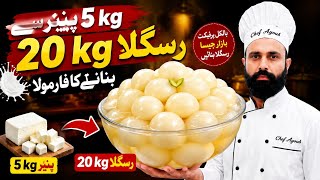 Bazaar Jese Rasgulle Ghar Par Banaye | Secret Halwai Formula| Soft rasgulla banane ka tarika screenshot 4