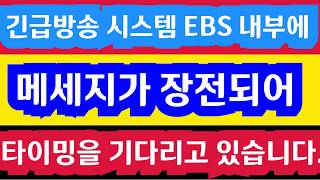 Download lagu [태극 FM 제1609편] 26-10-10(토) 긴급방송 시스템 EBS 내부에 메세지가 장전되어 타이밍을 기다리고 있습니다.