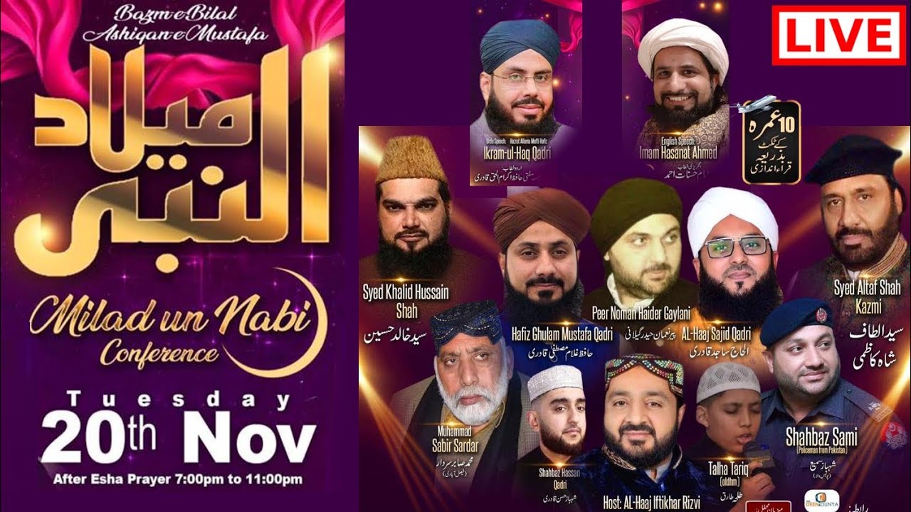 12th Rabi Ul Awal | Mehfil E Milad | Rochdale