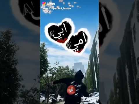 امي يا نبض قلبي بروح فديك يا امي