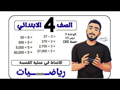 Patterns In Division Grade 4 Mathematics First Term 2026 Mr Mohamed Ibrahim