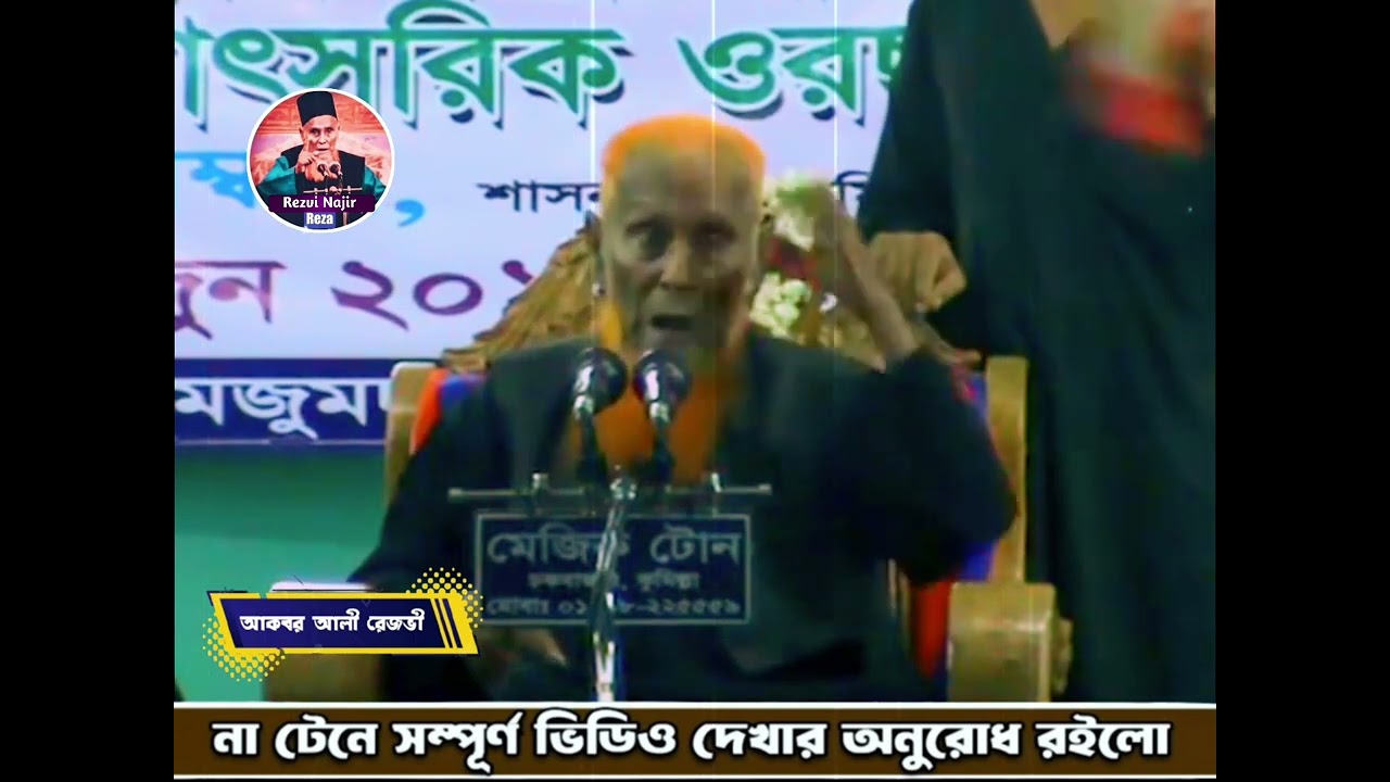 আলেম'দের প্রতি আমার অনুরোধ ⁉️আমি রেজভী যদি কোন ভুল করি!?ভুলটা যদি না ধরেন হাশরের ময়দানে মামলা করব।