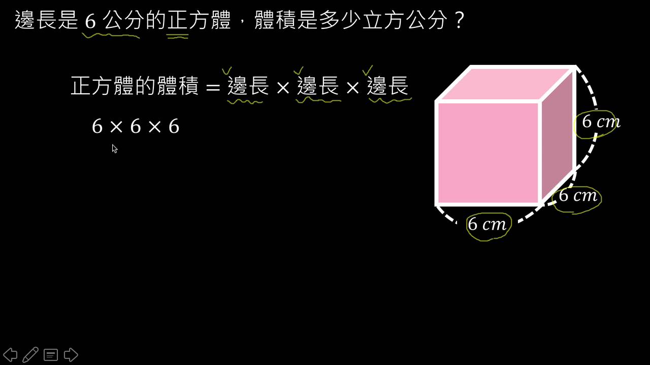 例題 求正方體的體積 五年級 正方體與長方體體積 均一教育平台