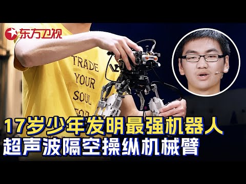 17岁中国少年发明最强管道机器人! 超声波隔空操纵机械臂, 看傻在场专家院士 #少年爱迪生第二季 CLIP Episode cover