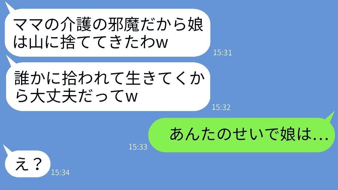 母親の介護の邪魔になると娘を山に置き去りにしたマザコンの夫「ママの方が大切だろww」→自己中心的な夫に本気で後悔させた結果www