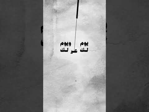 محمد حلمى |الدهر يومان يوم لك ويوم عليك