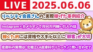 両学長 リベラルアーツ大学の配信のサムネイル画像