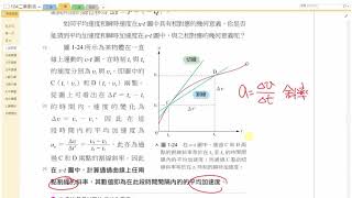 【清俊物理】高二物理(上) | 1-5 運動關係圖 | 20150909~14 二數
