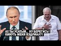 СРОЧНО! Лукашенко КИНУЛ ПУТИНА! Кремль РВЁТ И МЕЧЕТ - Новости Беларуси, России, политика