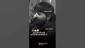 તમારી પેઢીયુ થી સાવધાન સીયે અમે 😏💯 | Devayat Khavad new status 2023 | #havajonibethak #devayatkhavad