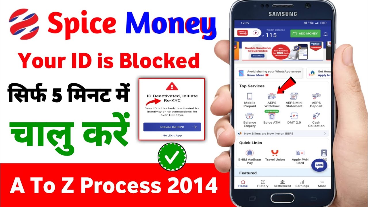 spice money id unblock kaise kare how to unblock id spice money spice money id block hogaya kya kare