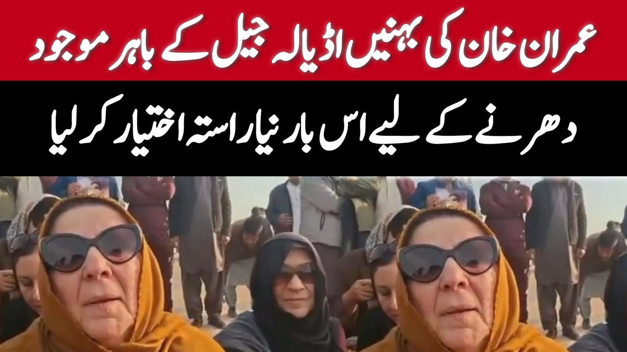 Imran Khan's Sister Noreen Khan Strong Media Talk outside Adiyala Jail