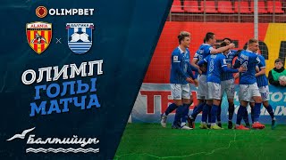 Спартак-2 - Факел 2-0 видео