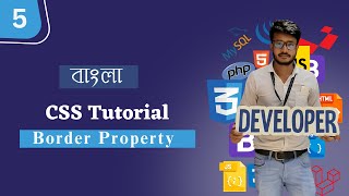 5. CSS Tutorial for Beginners in Bangla: The CSS Border Property