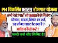 PM विकसित भारत योजना ₹15000 कैसे मिलेगा? योग्यता, पात्रता, नियम और लास्ट डेट क्या है? 