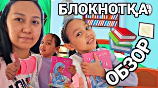 БЛОКНОТҚА  ТОЛЫҚ ОБЗОР😍💖📚📽🤩🎀💞#влог