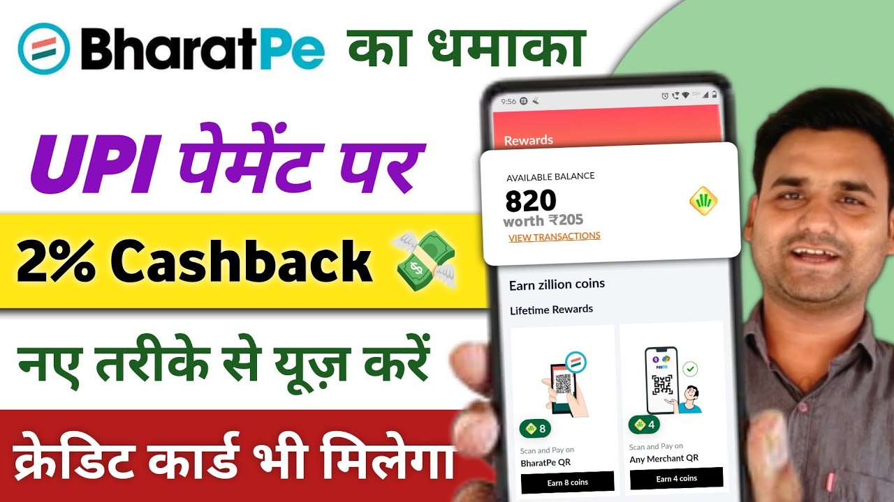 Bharat Pe UPI Payment Upto 2 Cashback Bharat Pe UPI App kya hai kese