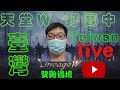 天堂W Lineage W リネージュW 리니지W 打寶練功 Taiwan LIVE 雙颱過境