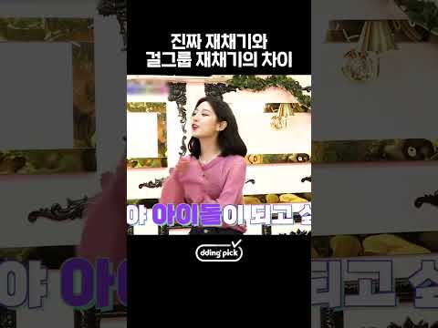 바뱌뱌 읏챠-를 잇는 걸그룹 <strong>재채기</strong> #shorts