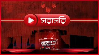 নির্বাচনের সময় সংবাদ | ১৩ ফেব্রুয়ারি ২০২৬ | Latest Bangladeshi News | Top News | Election | SomoyTV screenshot 5