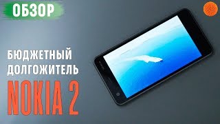 Nokia 2 - Бюджетник На Голом Android Обзор Смартфона