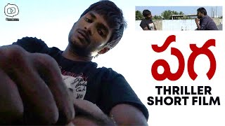 Pagaa Telugu Thriller Short Film By Sai Pratap Kondra | Revenge | Telugu Short Films | Khelpedia