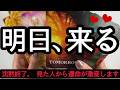 【神回：今すぐ見て】本当に動かなかったことが動き出す。〇〇の連絡が合図。彼が「限界突破」して迎えに来ます