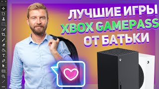 ЛУЧШИЕ ОДИНОЧНЫЕ ИГРЫ  GAMEPASS НА XBOX SERIES S X