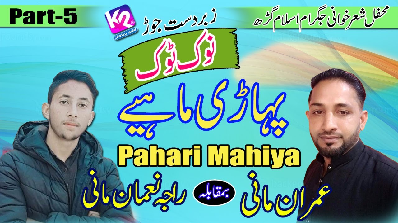 Imran Mani vs Raja Numan Mani - Pahari Mahiya Nook Took | Jagram Islamgarh Program Part - 5