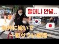 한일부부/日韓夫婦】너무나도 짧았던 할머니와의 시간/楽しかったばぁばとの夏休み