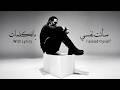 Amir Eid Sa Alt Nafsi With Lyrics 4K 