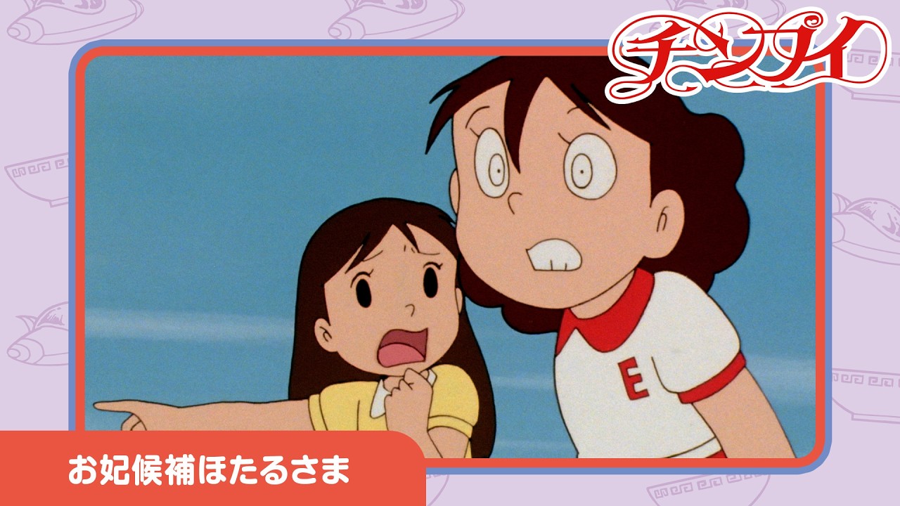 【チンプイ】お妃候補ほたるさま《公式》