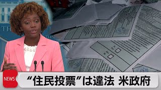 「『住民投票』決して認めない」米政府ウクライナへ武器支援1,600億円（2022年9月29日）