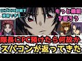 【IF】個人用のパソコンを新調したから、セキュリティは任せてって隊長を信じて...に対するみんなの反応集【ガンダムSEED FREEDOM】