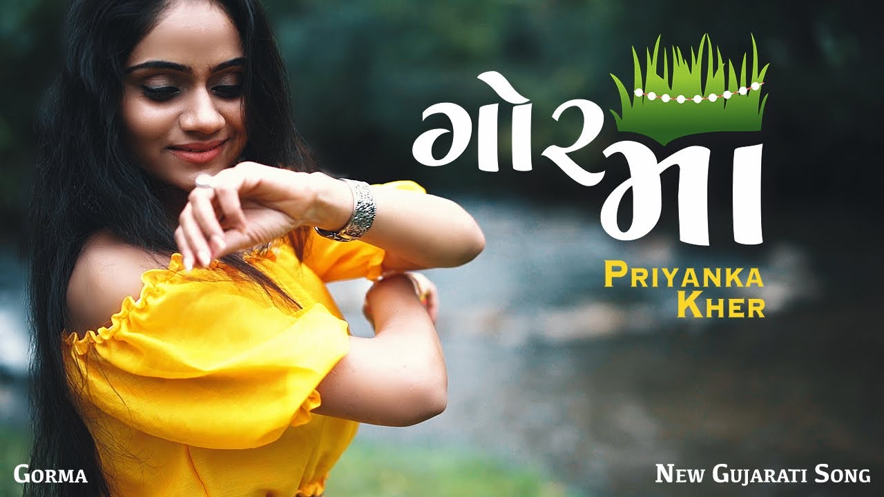 Priyanka Kher   Gorma  Gorma No Var Kesariyo  New Gujarati Song  Gujarati Song  Gauri Vrat