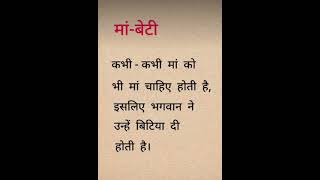 maa-beti llJayaKishorimotivation quotes_quotes_jayakishori_motivation_shorts_shortsfee d_viral_video