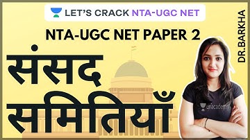 संसद समितियाँ / Committees of Parliament | Paper-2 | NTA-UGC NET | Dr. Barkha