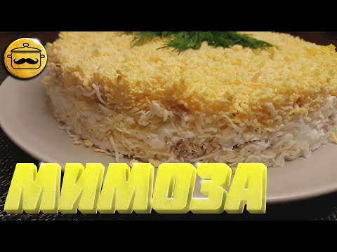 Video: Klasikinių „Mimosa“salotų gaminimas su sūriu