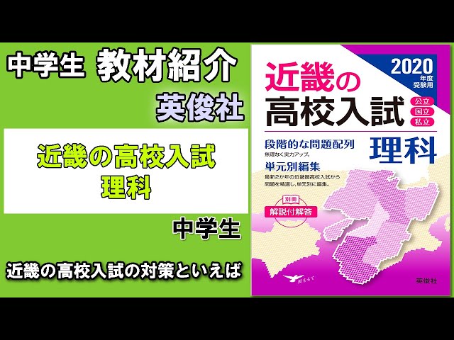 近畿の高校入試 中1・2の復習 理科 2020年度受験用 (近畿の高校入試シリーズ) 近畿の高校入試 中1・2の復習 理科 2020年度受験用 (近畿の