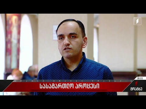 სასამართლო პროცესი