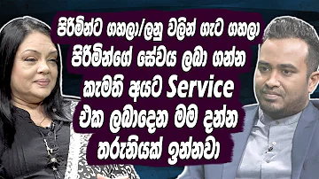 පිරිමින්ට ගහලා/ලණුවලින් ගැටගහලා පිරිමින්ගේ සේවය ලබන්න කැමති අයට service දෙන තරුණියක් ඉන්නවා|Hari Tv