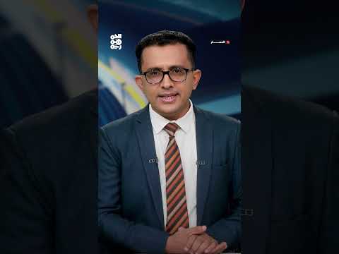 المليشيا... فداحة الخسائر وهشاشة الكذب | المسار قناة الجمهورية، yemen